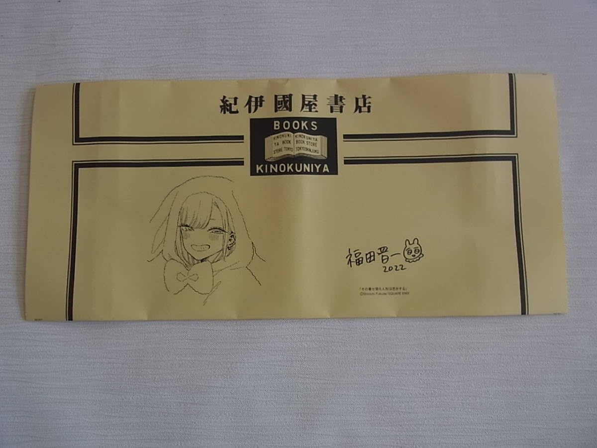 Amazon.co.jp: その着せ替え人形は恋をする 紀伊國屋書店 新宿